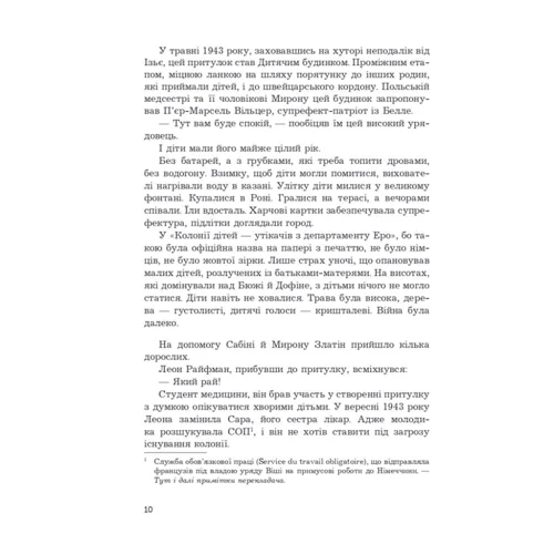 Сорж Шаландон: Син паскуді: Кількість сторінок 248
