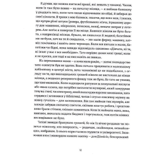 Ектор Абад Фасіолінсе: Ми забуття, яке настане: Обложка Твердая