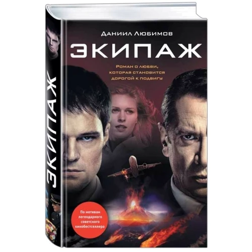 Экипаж: Производитель Эксмо