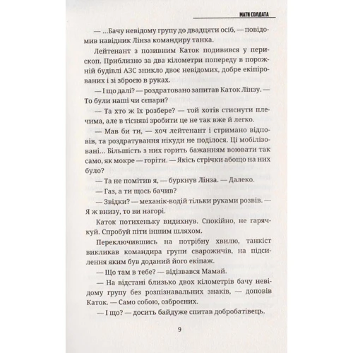 Сергій Деркач: Мати солдата: Обложка Твердая