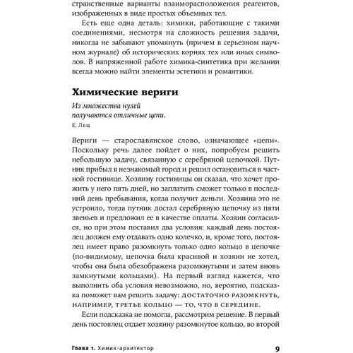 Михайло Левицький: Карнавал молекул. Хімія незвичайна і забавна: ISBN 978-5-00139-097-8