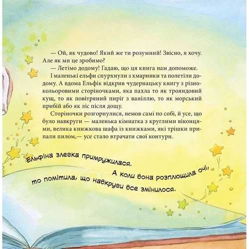 Наталія Чуб: Маленькі ельфів в мире моди: Кількість сторінок 26