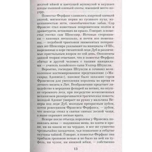 Кейт Аткінсон. людський крокет: Виробник Абетка