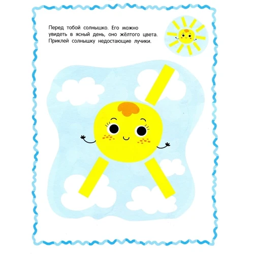 Розвиваючі активують 1+. Кольори (+ наклейки): ISBN 9789669250902
