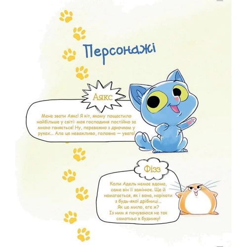 Містер Тан: Аякс. Том 1. Усе нявмально!: ISBN 978-617-7678-68-6