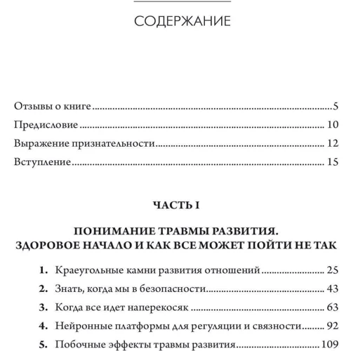 Кэти Кейн, Стивен Террелл: Воспитание психологической стойкости: Жанр Психическое здоровье