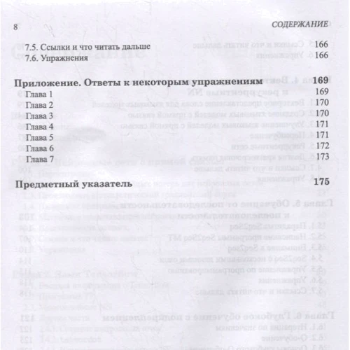 Евгений Черняк: Введение в глубокое обучение: Автор Евгений Черняк