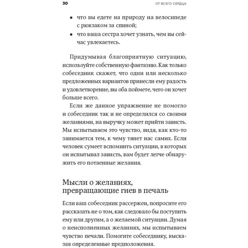 Ілсе Санд: Від щирого серця. Як слухати, підтримувати, втішати і не розтратити себе: Виробник Паблішер