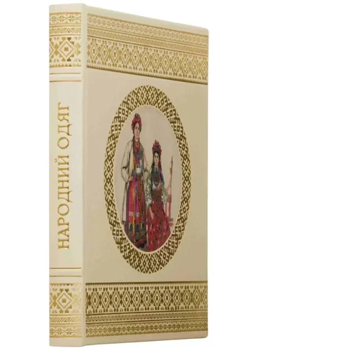 Олена Кульчицька Народний одяг західних областей України: Виробник Купола