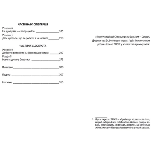 Як виховати надуспішних людей: ISBN 978-617-7561-27-8