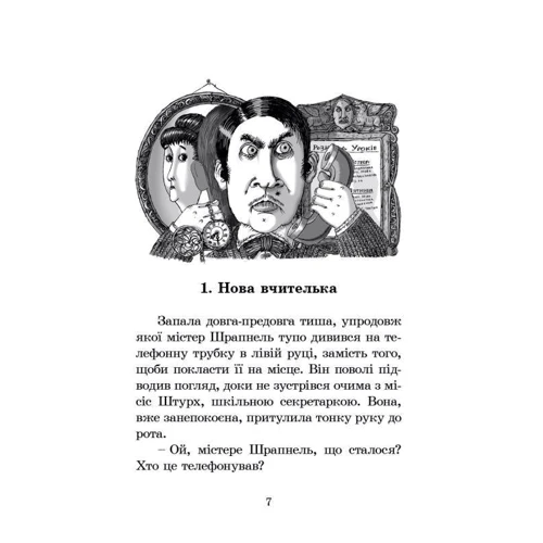 Гармидер у школі: Количество страниц 192