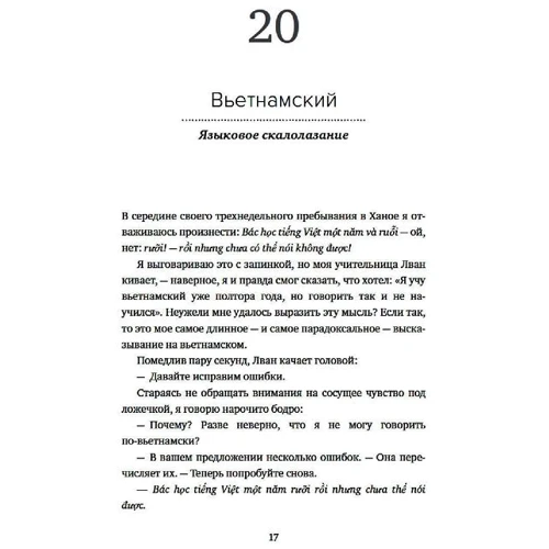 Вавилон. Вокруг света за двадцать языков: Жанр Филология