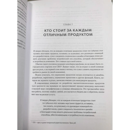 Марті Каган: Натхненні. Все, що потрібно знати продакт-менеджера: Виробник Манн, Іванов і Фербер