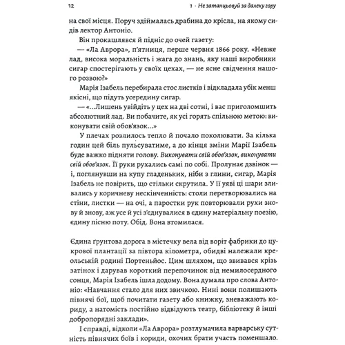 Габріела Гарсіа: Про жінок і сіль: Жанр Современная проза