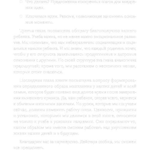 Вайзман, Фішер, Фрей, Хетті: Дистанційне навчання. Як організувати навчання вдома і не зійти з розуму: Кількість сторінок 240