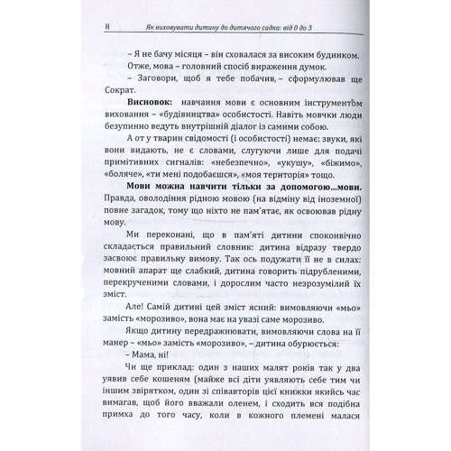 Г. Т. Москаленко: Як виховувати дитину до дитячого садка: ISBN 978-611-01-1214-7