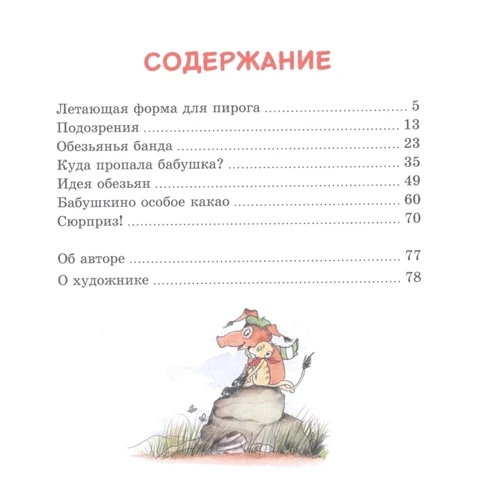 Юлия Бёме: Тафити и банда обезьян: Количество страниц 80