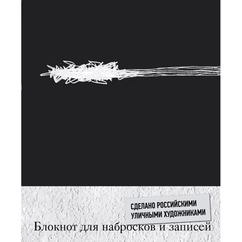 Блокнот. Все или ничего. Темный