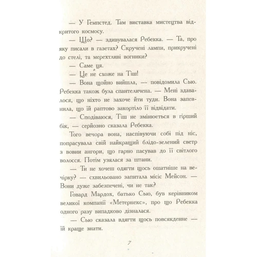 Енн Дігбі: Требізон. Другий семестр: Автор Энн Дигби
