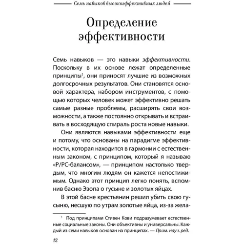 Стивен Кови: Семь навыков высокоэффективных людей. Мощные инструменты развития личности. КРАТКАЯ ВЕРСИЯ: Обложка Твердая
