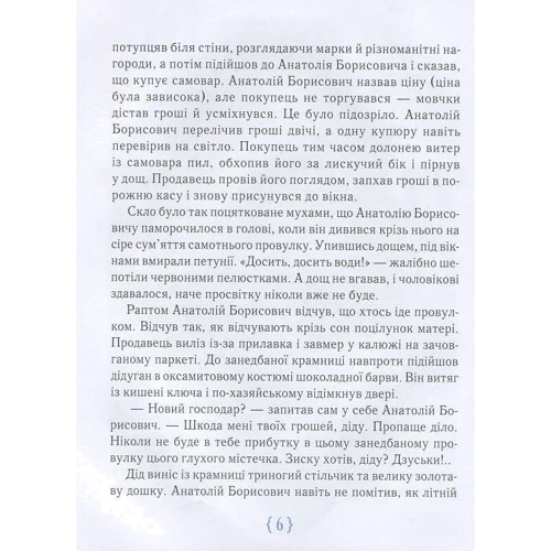 Анастасія Шевердіна: Крамниця щастя: Производитель Час Майстрiв