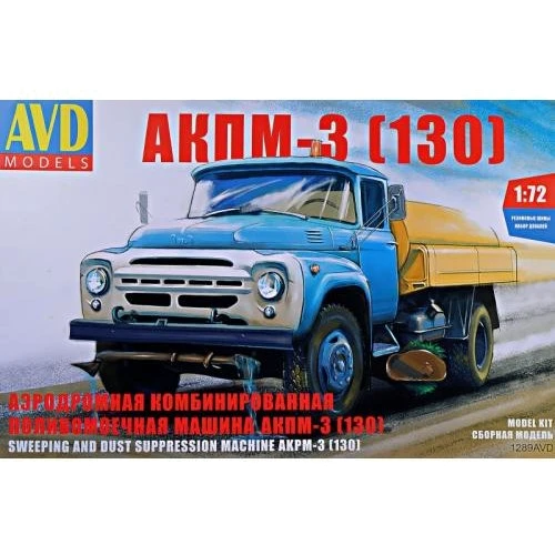 Аеродромна AVD Models комбінована поливомийна машина АКПМ-3 (130) AVDM1289