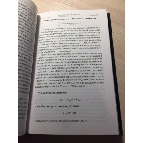 Природа простору і часу: Кількість сторінок 192