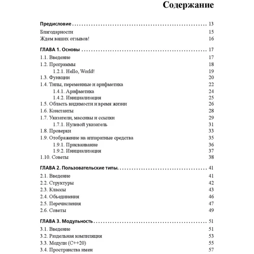 Бйорн Страуструп: Мова програмування C ++. Короткий курс (2-е видання): Виробник Вільямс