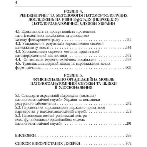 Л. Г. Роша: Система паталогоанатомічної служби України (організаційні, економіко-правові та галузеві аспекти). Монографія: Обкладинка Мягкая