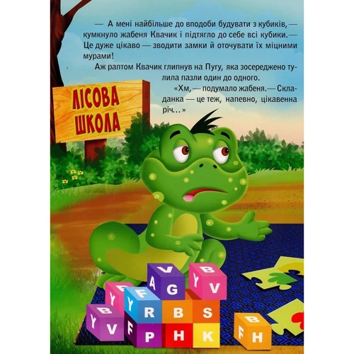 Черепашка Шашка та його друзі: ISBN 978-966-982-369-4