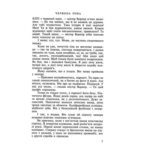 Артем Чапай: Червона Зона: ISBN 978-966-8659-57-7