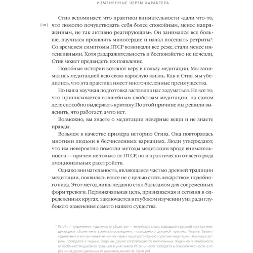 Змінені риси характеру. Як медитація змінює ваш розум, мозок і тіло: Кількість сторінок 336