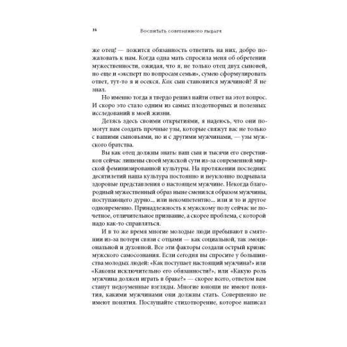 Роберт Льюїс: Виховати сучасного лицаря: Жанр Психологія і розвиток дітей