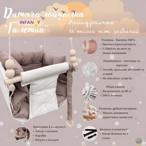 Качели детские Infancy Галетная тканевая подвесная натуральная