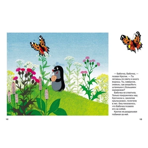 Комплект книг Зденек Милер: Кротик.Истории в картинках + Кротик. Большая книга фото 9