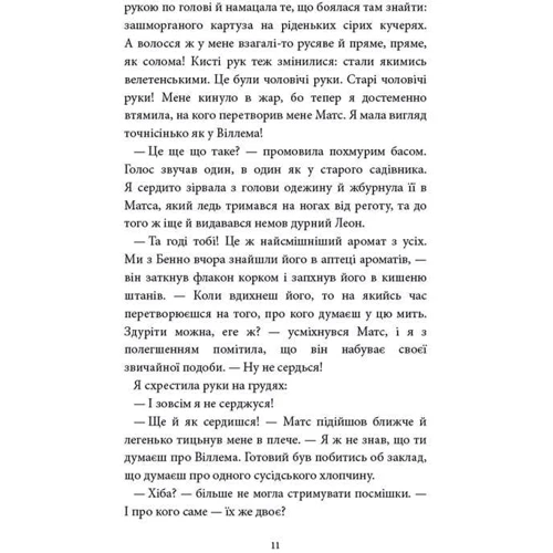 Анна Руе: Аптека ароматів. Том 2. Загадка чорної квітки: Автор Анна Руэ