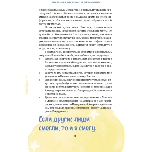 Ольга Лукинський: Як мріяти, щоб збувалося фото 9