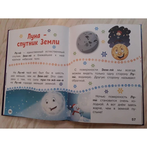 Космос. Первая книга с крупными буквами: Производитель Малыш