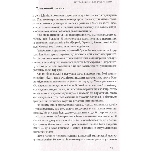 Дивись уперед. Надійний шлях до омріяного життя: ISBN 978-617-7279-91-3