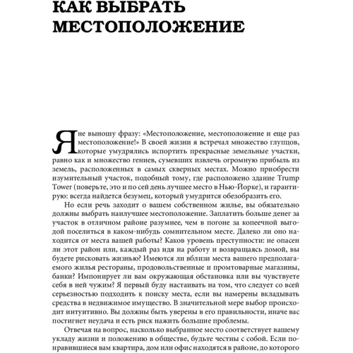 Думай як мільярдер: Жанр Популярна психологія