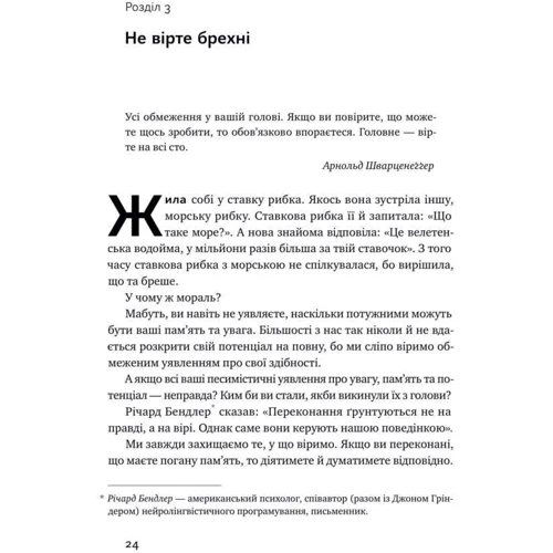 Кевін Горслі: Пам'ять без обмежень. Потужні стратегії запам'ятовування: ISBN 978-617-7730-07-0