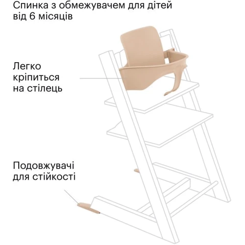 Сидіння для стільця Stokke Tripp Trapp Baby Set Natural (159301)