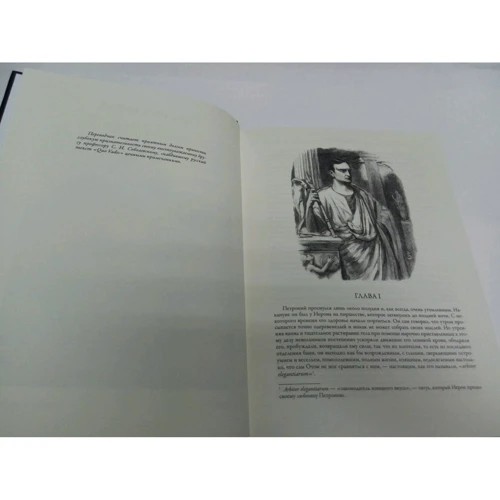 Генрик Сенкевич: Камо грядеши: ISBN 978-5-9603-0469-6