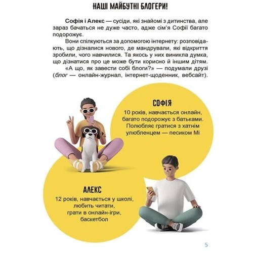 Анна Носач: Мій крутий блог. Путівник підлітка STEP by STEP: Жанр Познавательная литература