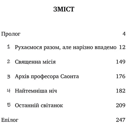 Ілля Клименко: Спалене підношення: Кількість сторінок 248