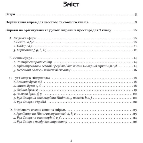 Луїза Кельдер: Від руху зірок до руху думок. Рухливі вправи до епохи астрономії в 7 класі: Количество страниц 60