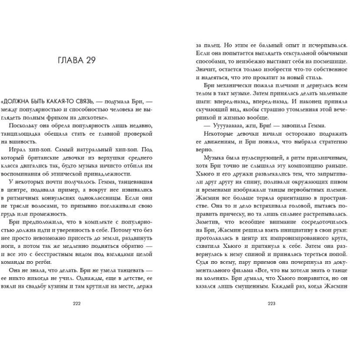 Маніфест, як стати цікавою: Обкладинка М'яка