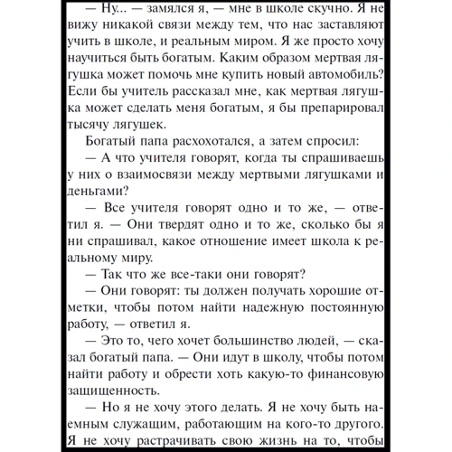 Роберт Кийосаки, Шэрон Лектер: Школа бизнеса: Обложка Твердая