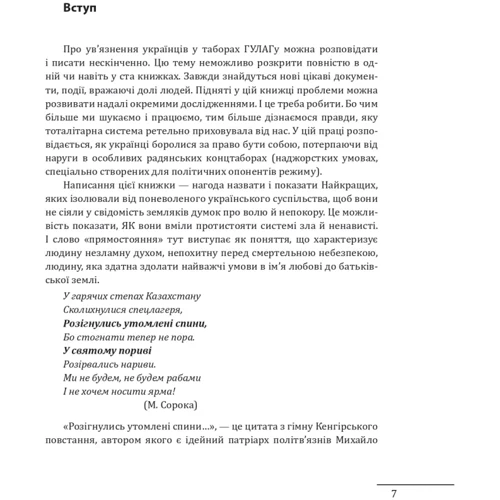 Леся Бондарук: Прямостояння. Українці в особливих таборах ГУЛАГу: Количество страниц 640