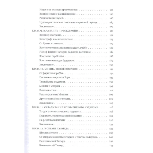 Лоуренс Шиффман: Від тексту до традиції. Історія іудаїзму в епоху Другого Храму і період Мішни: Кількість сторінок 304